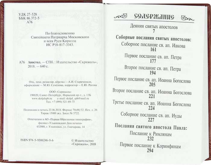 апостол 2