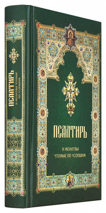Пс (Летопись) и молитвы, чтомые по усопшим (в пачке 5 шт) (уценка)