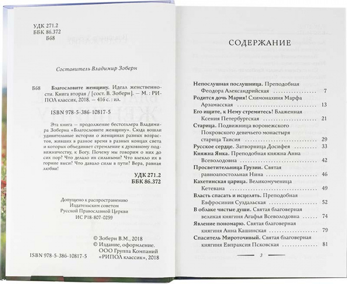 Благословите женщину. Книга вторая (Рипол классик) (уценка)