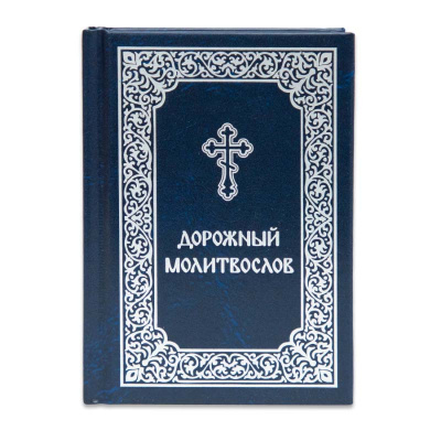 дорожный