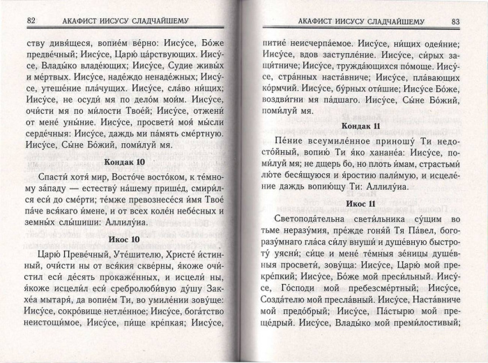 М-в (Синт.) и и акафисты для православной женщины (уценка)
