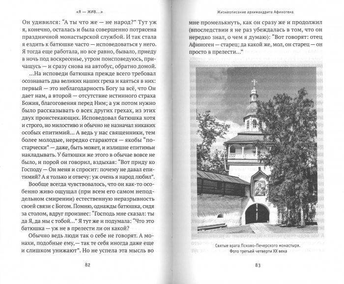 Я – жив... Архимандрит Афиноген, в схиме Агапий (Агапов) (ВС) (уценка)