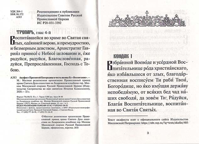 Акафист ПБ 