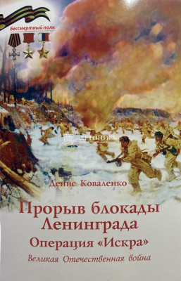 Прорыв блокады