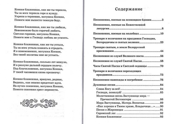 Сборник молитв для общенародного пения в храме (БЭ) (уценка)