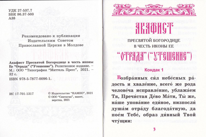 Акафист ПБ 