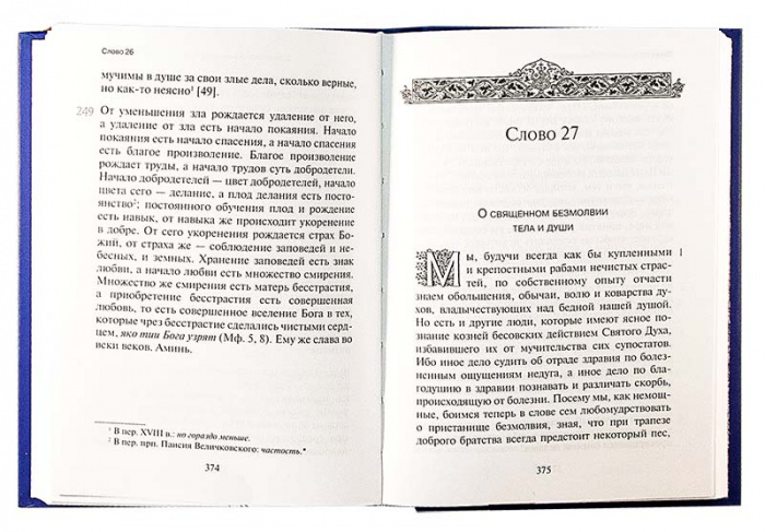 Лествица (ИМП) Прп. Иоанн Синайский (уценка)
