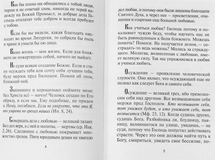 Без добрых дел любовь умирает (Игн.Ст.) (уценка)