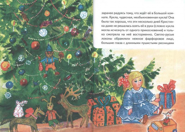 Самое дорогое: Рождественская сказка (Игн.Ст.) (уценка)
