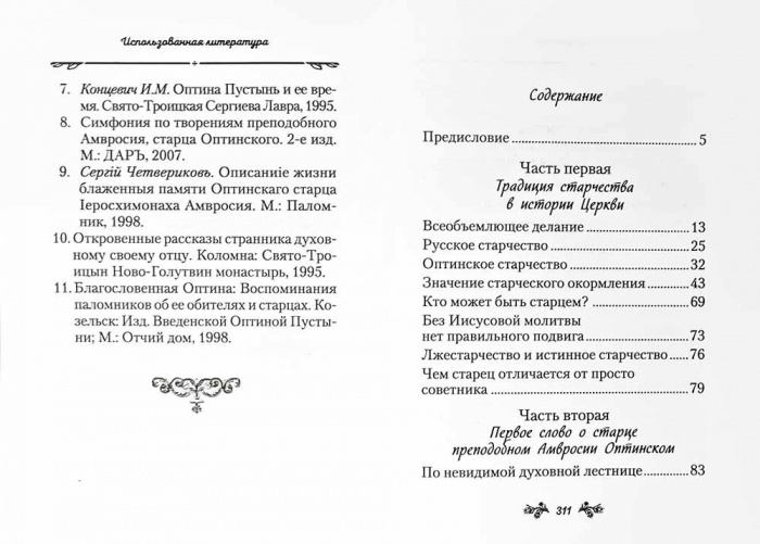 Слова о старчестве. Архимандрит Наум (Байбородин) (Сиб.бл) (уценка)