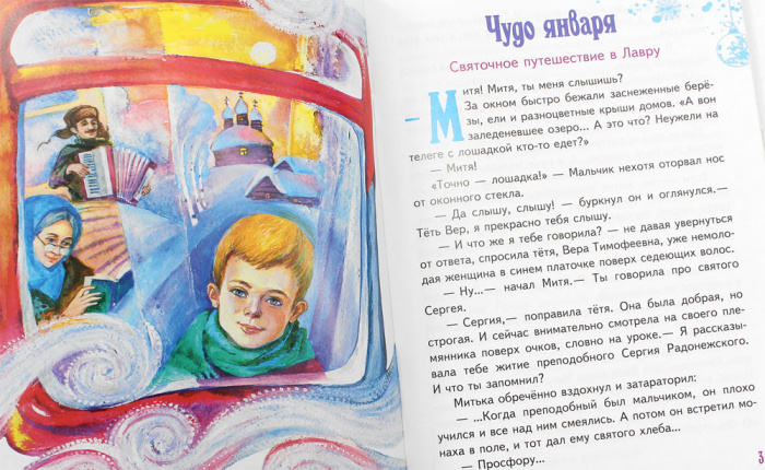Чудо января. Святочные рассказы (Игн.Ст.) (уценка)
