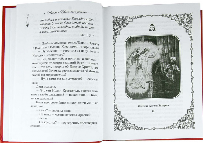 Евангелие 3