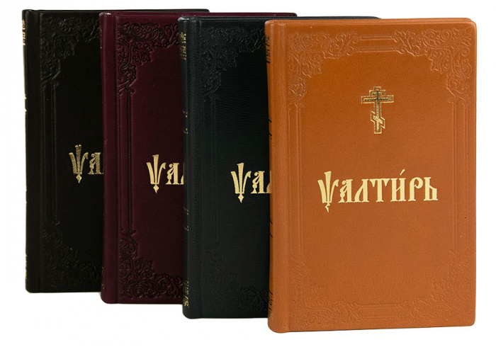 псалтирь5