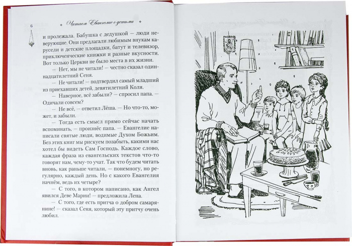 Евангелие 1