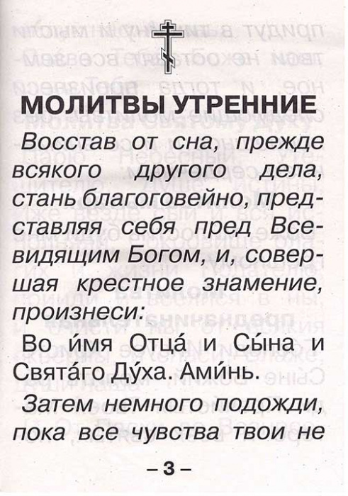 М-в (Сат.), крупный шрифт, б/ф (уценка)