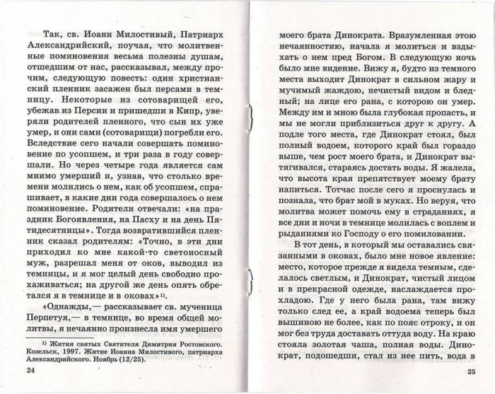 Как помочь душам умерших? (Игн. Ст.) (уценка)