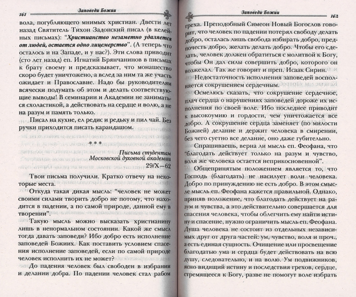 Как жить сегодня. Игумен Никон (Воробьев) (Оранта) МЯГКАЯ (уценка)