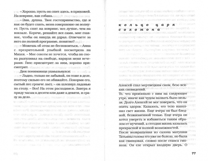 Кольцо Соломона. Записки православного опера (Артос-Медиа) (уценка)