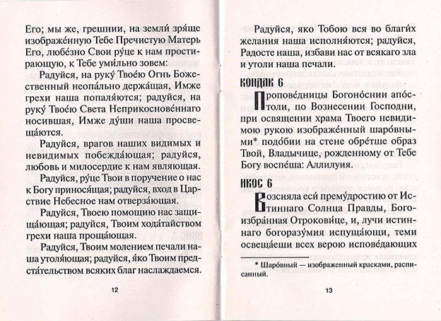 Акафист ПБ 