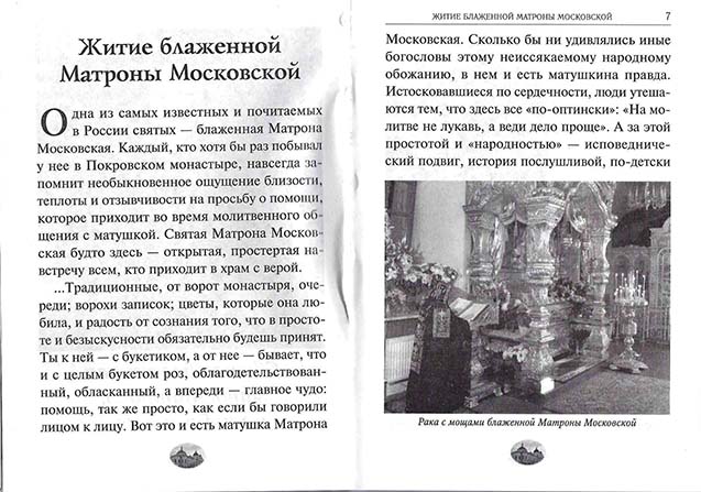 Приходите ко мне все как к живой. Блж. старица Матрона (уценка)
