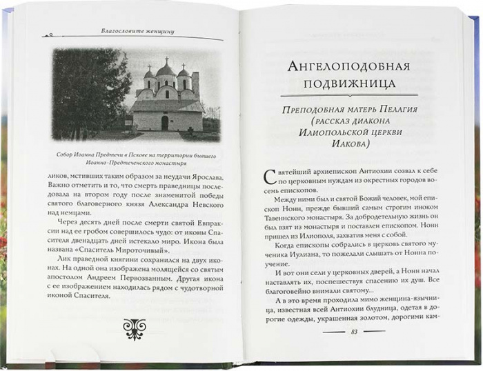 Благословите женщину. Книга вторая (Рипол классик) (уценка)