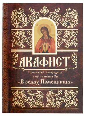 Акафист ПБ 