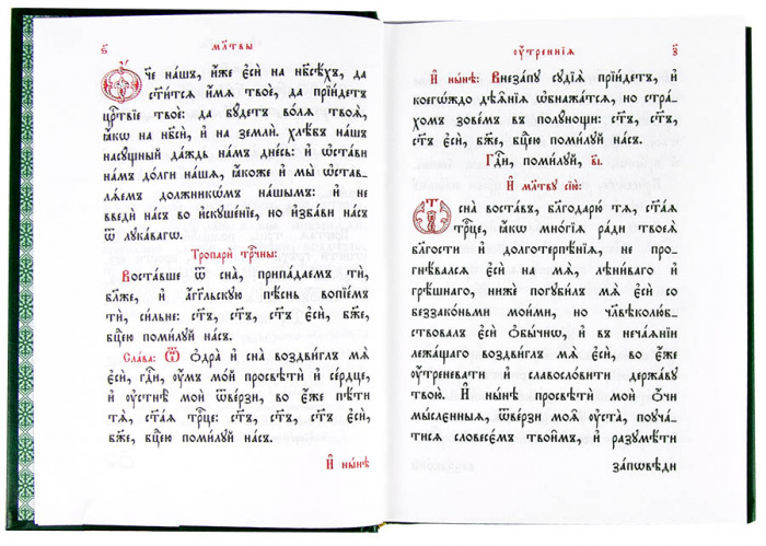 М-в (ИС РПЦ) на ц/сл.яз.  м.ф, тв. (карм) разд. каноны (уценка)