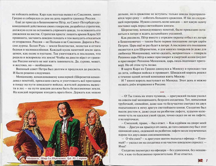 Северная война: от Головчина до Полтавы (1708-1709)  (Дух.пр.) (уценка)