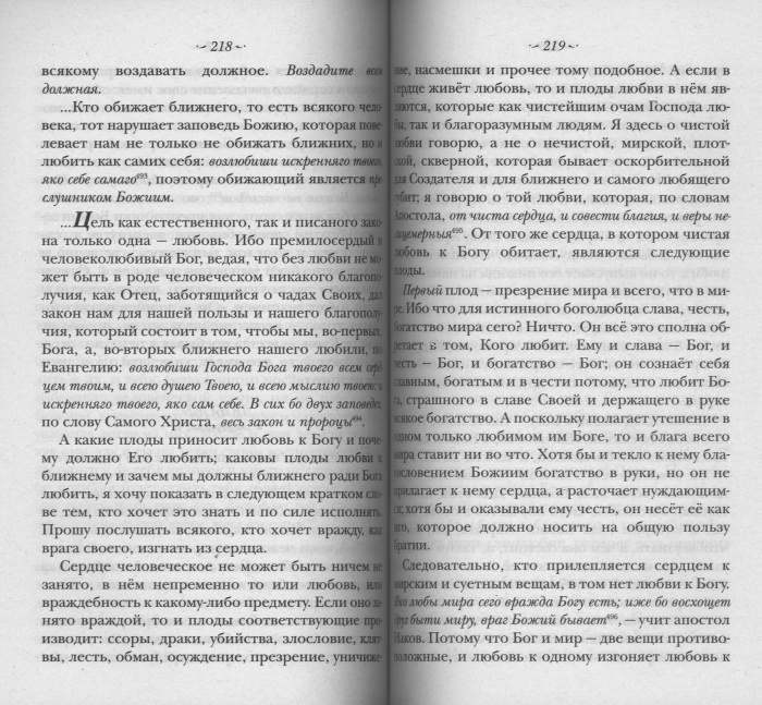 Духовный посох. Святитель Тихон Задонский (Оранта) (уценка)