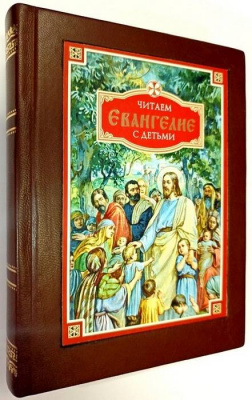 Евангелие