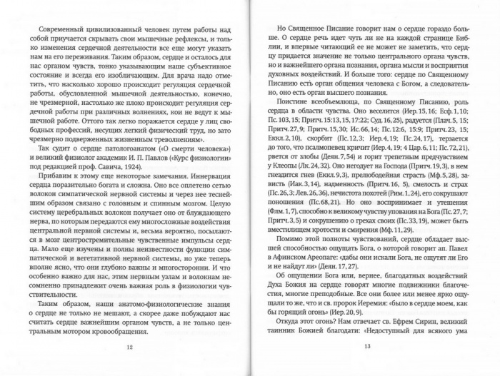 Дух, душа, тело. Святитель Лука (Войно-Ясенецкий) (Ника) 2025г 40шт (уценка)