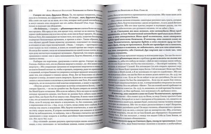 Толкование на Святое Евангелие Блаженный Феофилакт Болгарский (Летопись) (уценка)