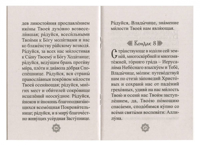 Акафист ПБ 