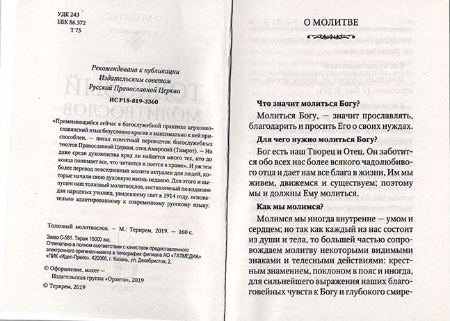 М-в (Оранта- Терирем) толковый (ср.ф.,мягк., газ.) (уценка)