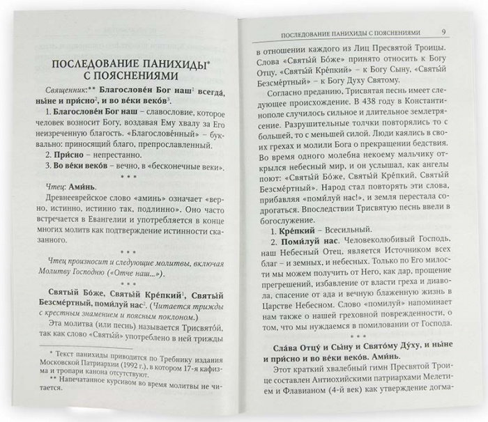 молимся2