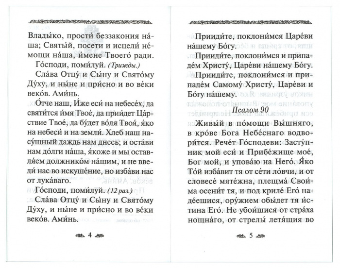 Канон о усопшем едином. Чин литии, совершаемой мирянином дома и на кладбище (Дух. пр.) 200 шт (уценк