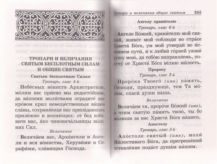 М-в (ОД) с приложением молитв на всякую потребу (уценка)