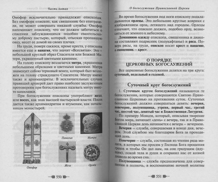 ЗБ (Благ.). Протоиерей Серафим Слободской (ЗЕЛЕНЫЙ) (уценка)