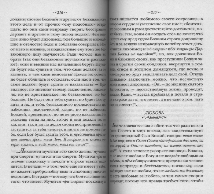Духовный посох. Святитель Тихон Задонский (Оранта) (уценка)
