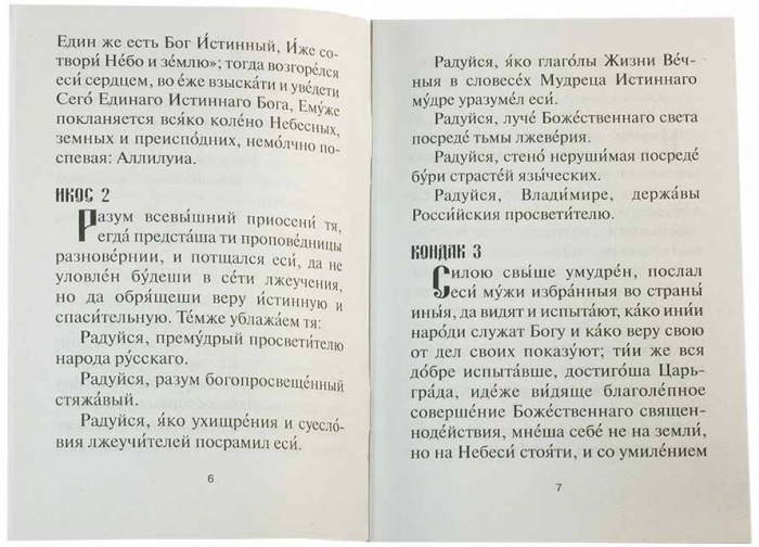 Акафист Владимиру  (Иг.Ст.) (уценка)