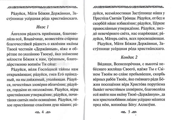 Акафист ПБ 