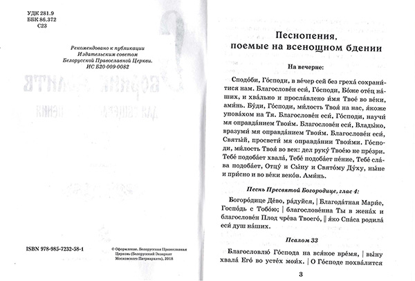 Сборник молитв для общенародного пения в храме (БЭ) (уценка)