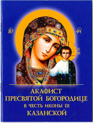 Акафист ПБ 