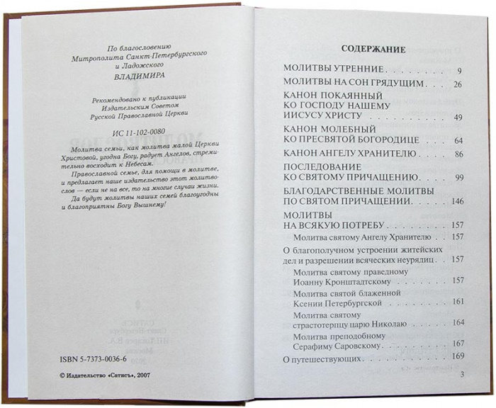 М-в (Сат.), православной семьи (уценка)