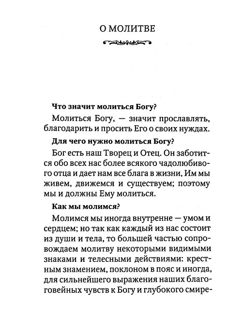 М-в (Оранта- Терирем) толковый с приложением толкования Заповедей Божиих (уценка)