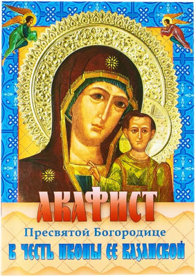 Акафист ПБ 
